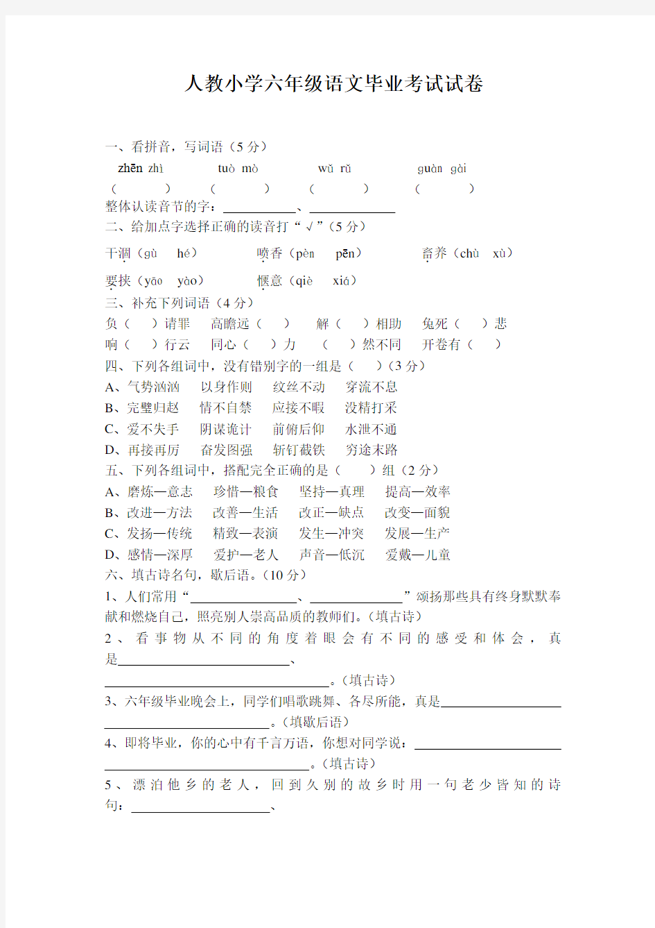 上海市小学六年级语文毕业考试试卷及答案