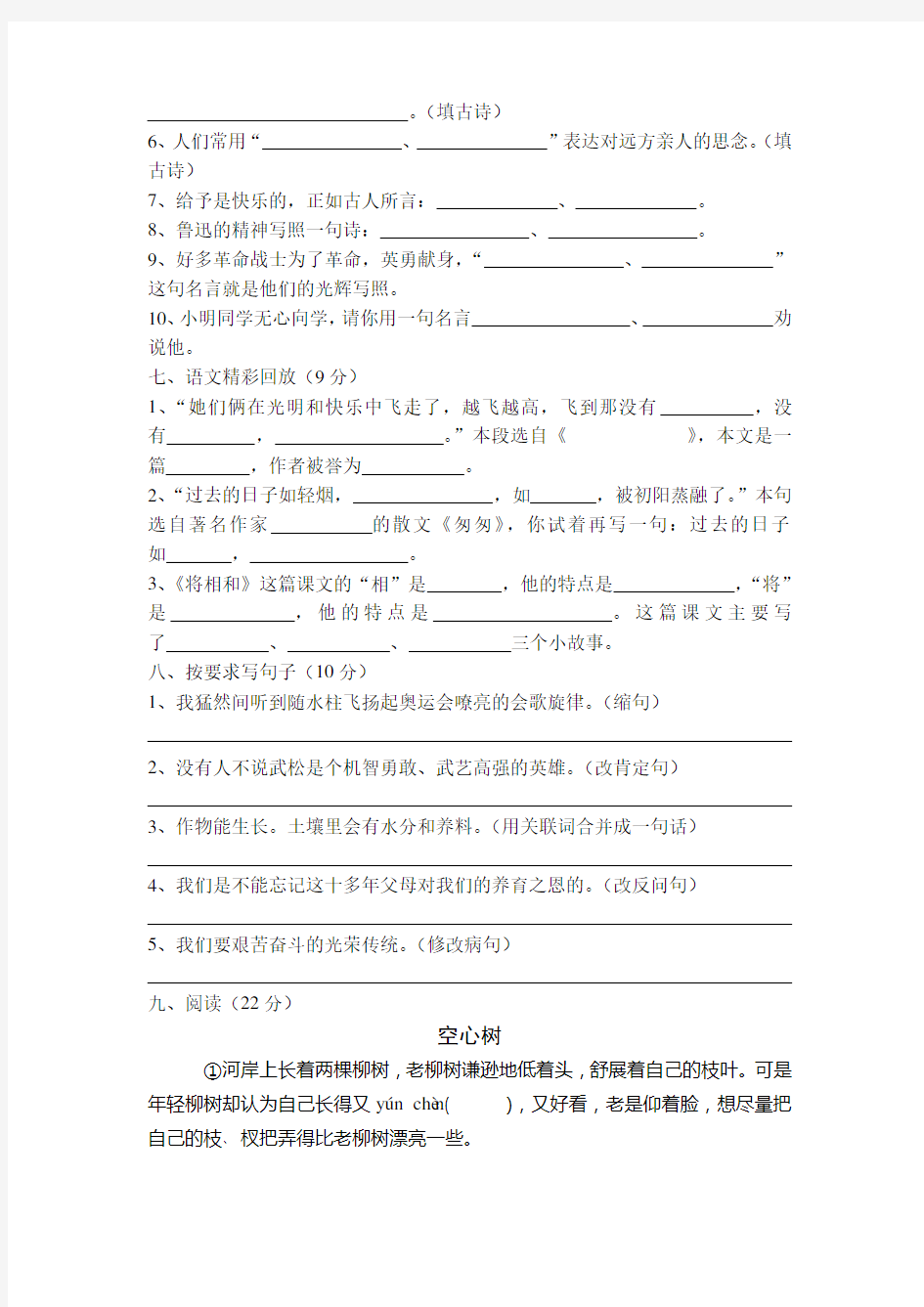 上海市小学六年级语文毕业考试试卷及答案