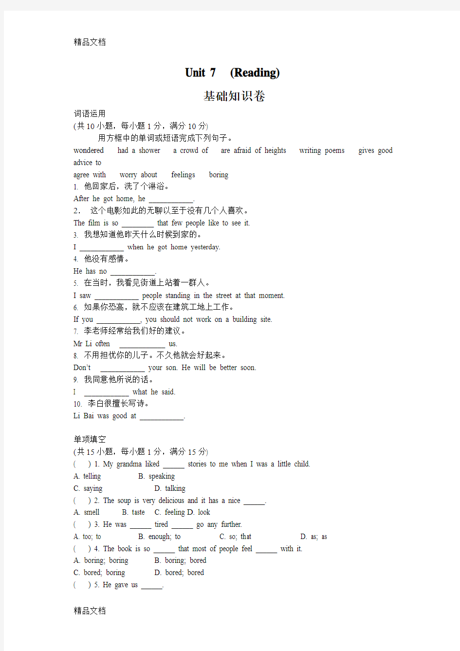 最新沪教版初中英语七年级Unit-7基础知识练习及答案