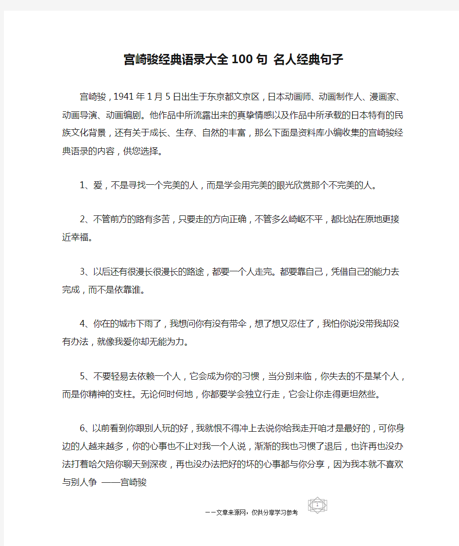 宫崎骏经典语录大全100句 名人经典句子