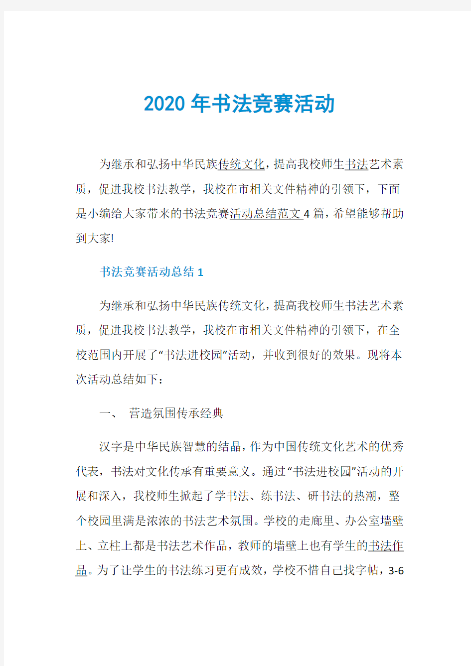 2020年书法竞赛活动