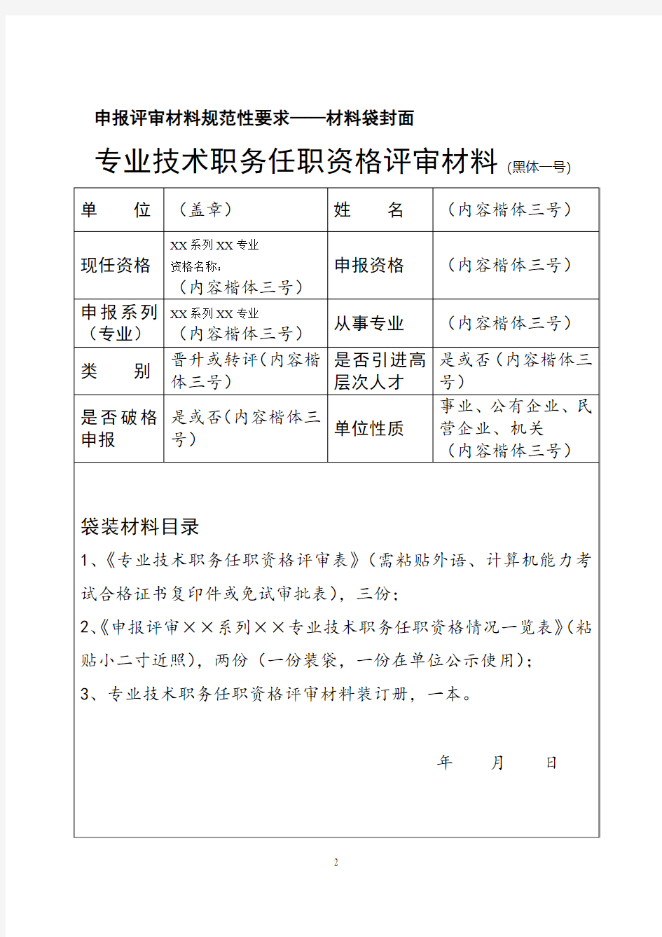 职称申报所需材料表格电子版汇总