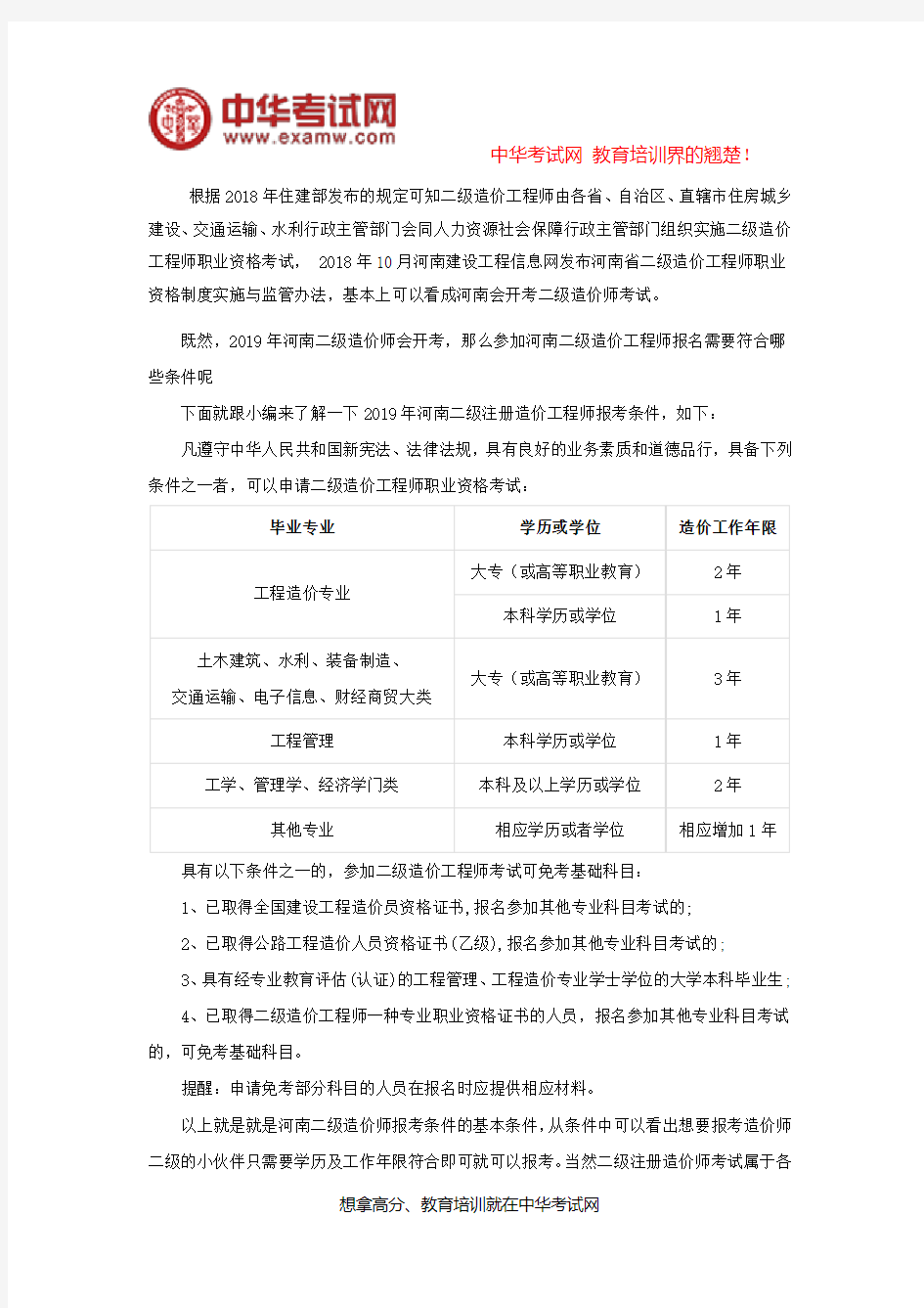 2019年河南二级造价工程师报考条件