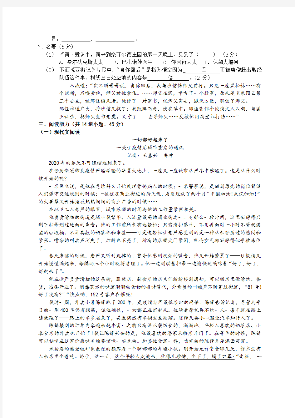 2020年贵州省安顺市中考语文试题含答案word版