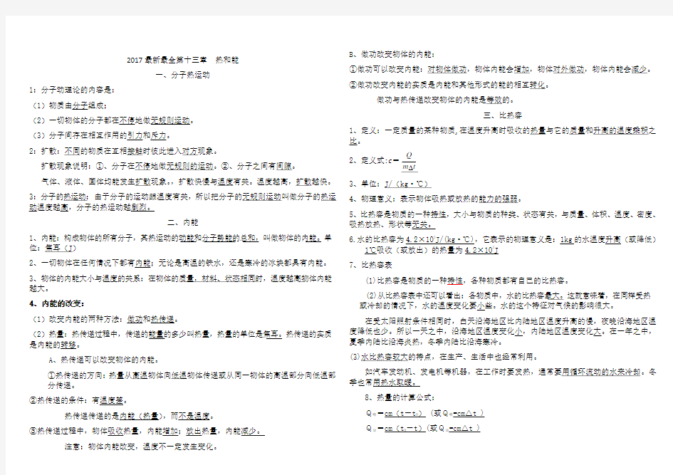 2017年新人教版九年级全册物理知识点章节汇编