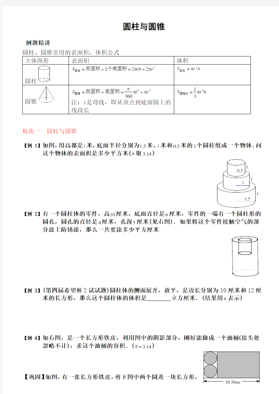 圆柱圆锥常用的表面积体积公式