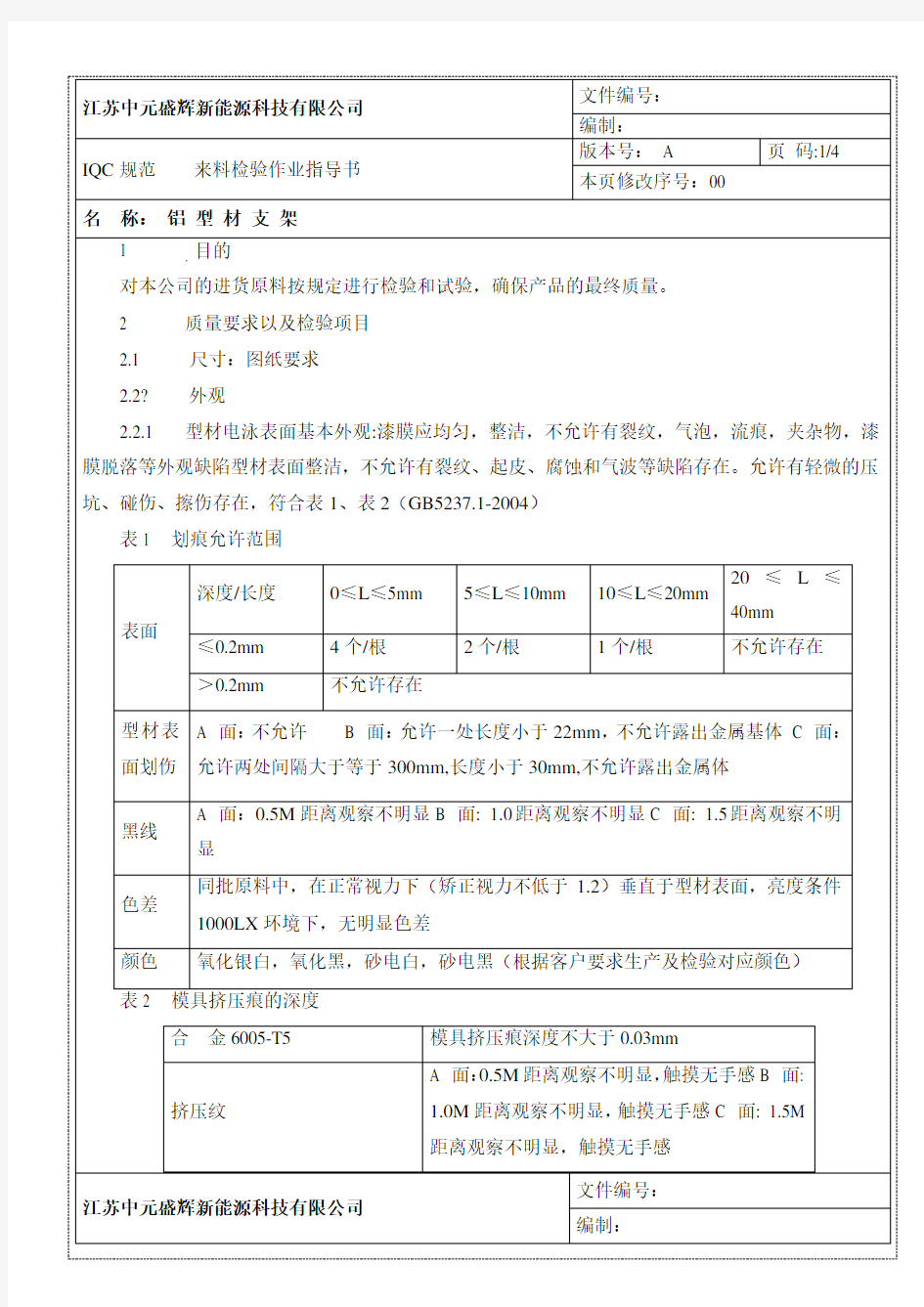 来料检验指导书铝型材