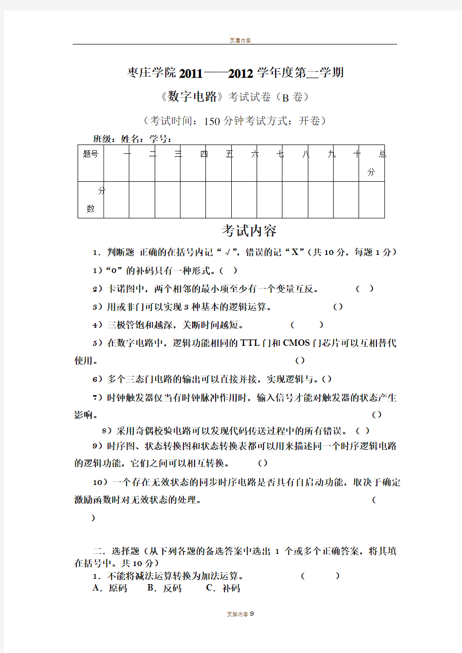 数字电路试题及答案76544