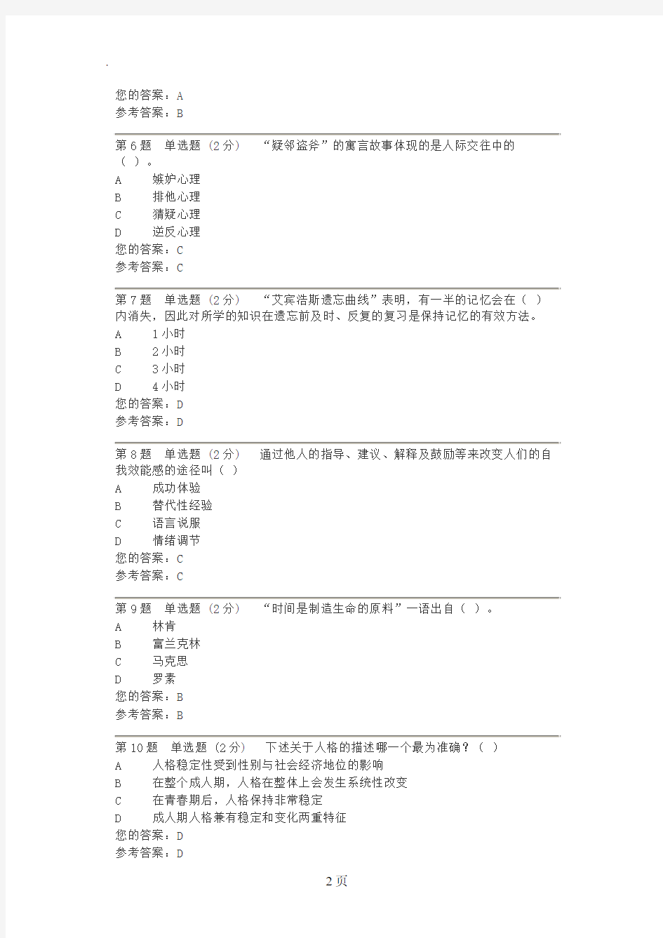 2019电大心理健康教育概论第一次形成性考核作业