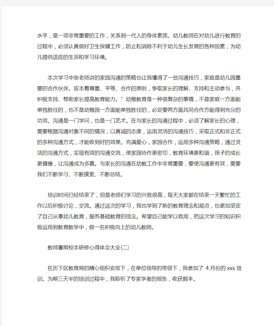 教师暑期校本研修心得体会大全五篇