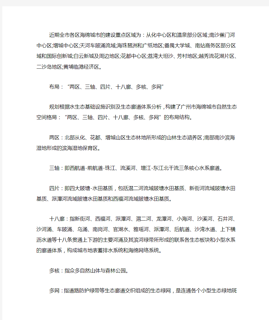 广州市海绵城市专项规划(xx2030)全文解读