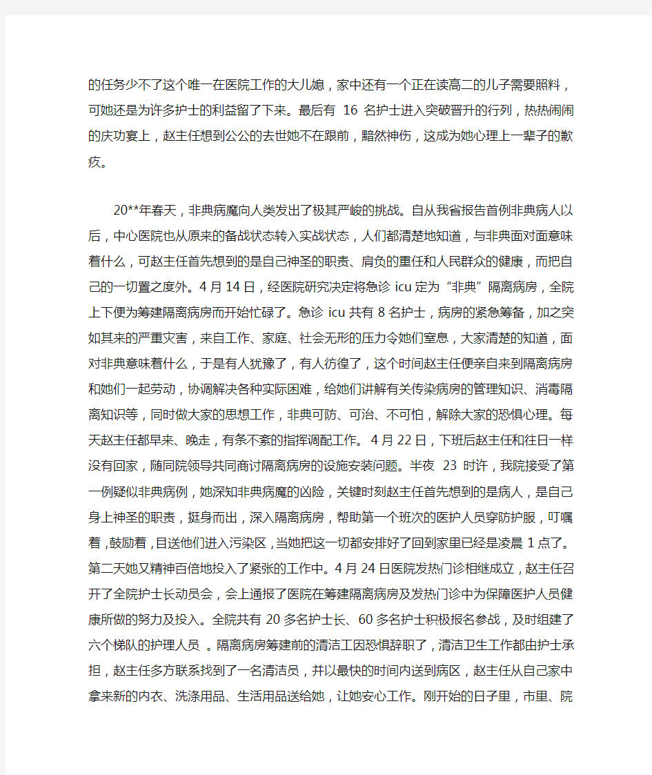 护理部主任先进事迹