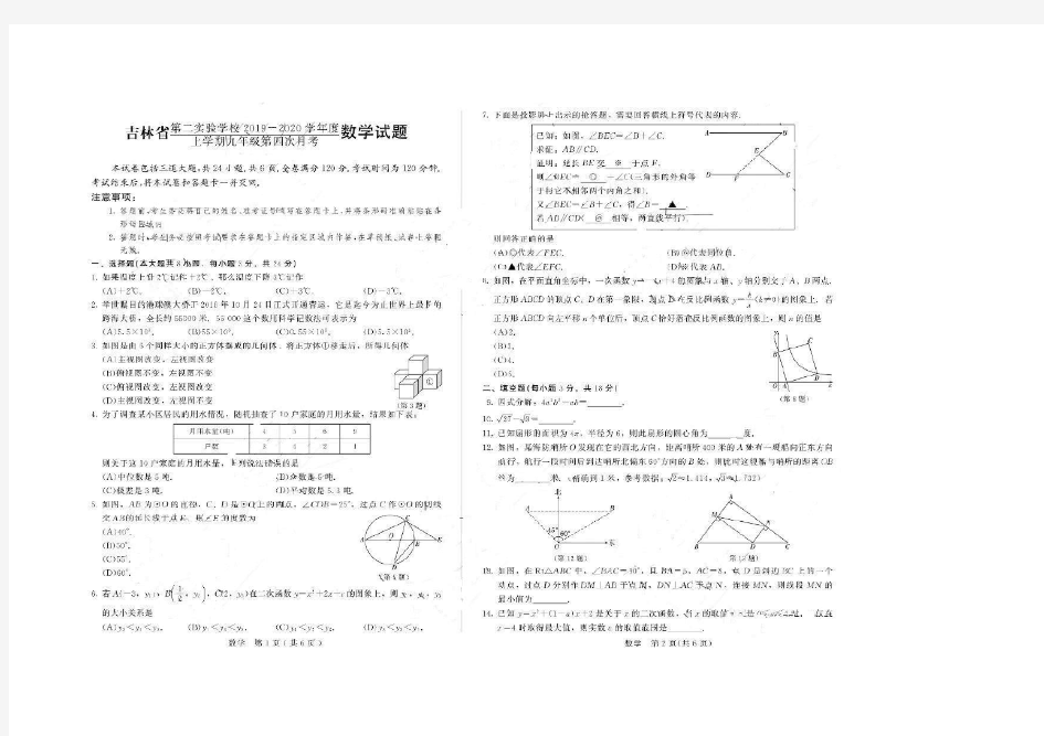 吉林省第二实验学校2019-2020学年下期九年级第4次月考数学模拟试卷(扫描版无答案)