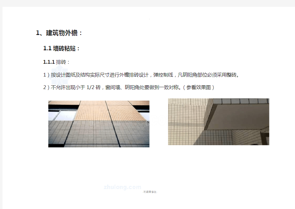 建筑工程施工细部做法图例97147235