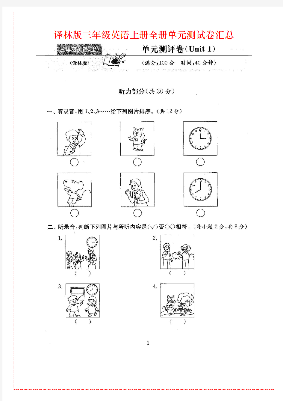 译林版三年级英语上册全套单元测试卷汇总