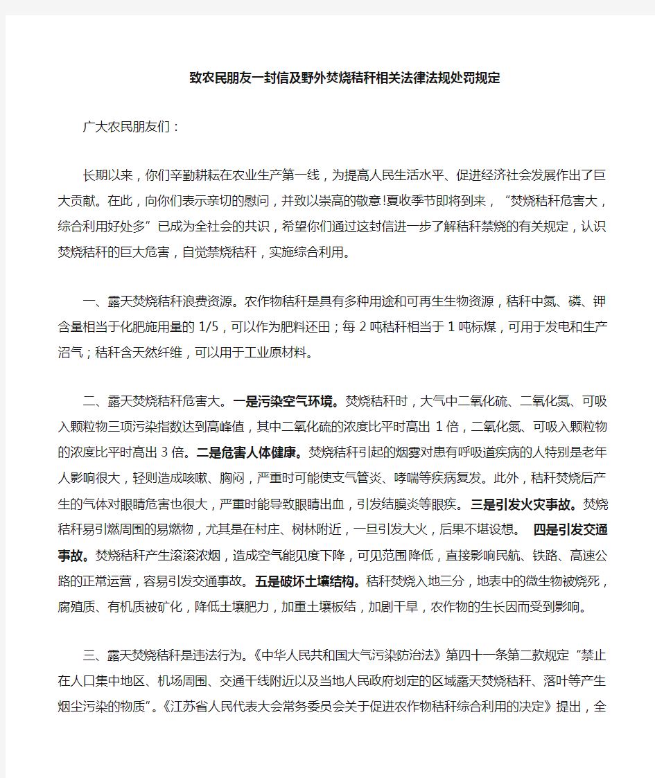 秸秆禁烧致农民朋友一封信2020及野外焚烧秸秆相关法律法规处罚规定