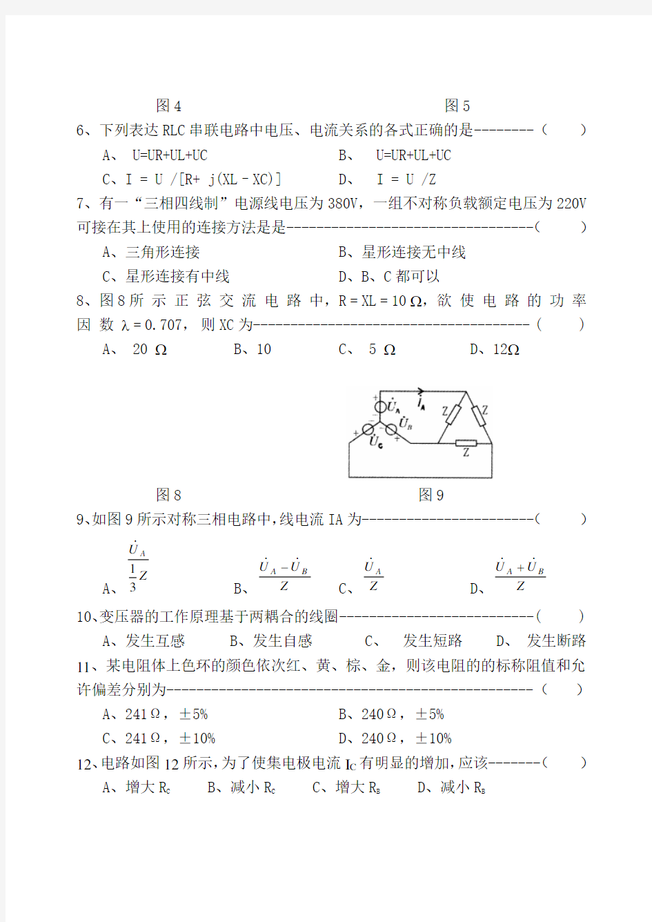湖南省对口升学电子电工类专业综合知识模拟精彩试题