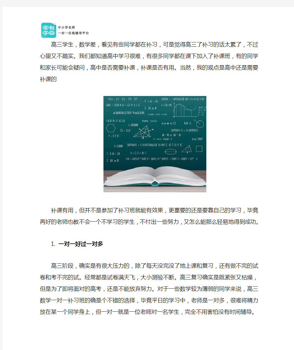 高中数学差补课有用吗