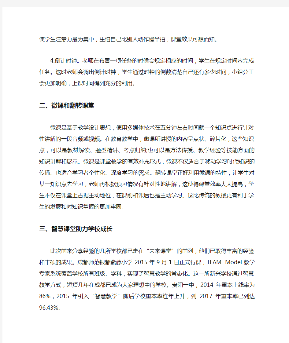 “互联网+教育”学习心得