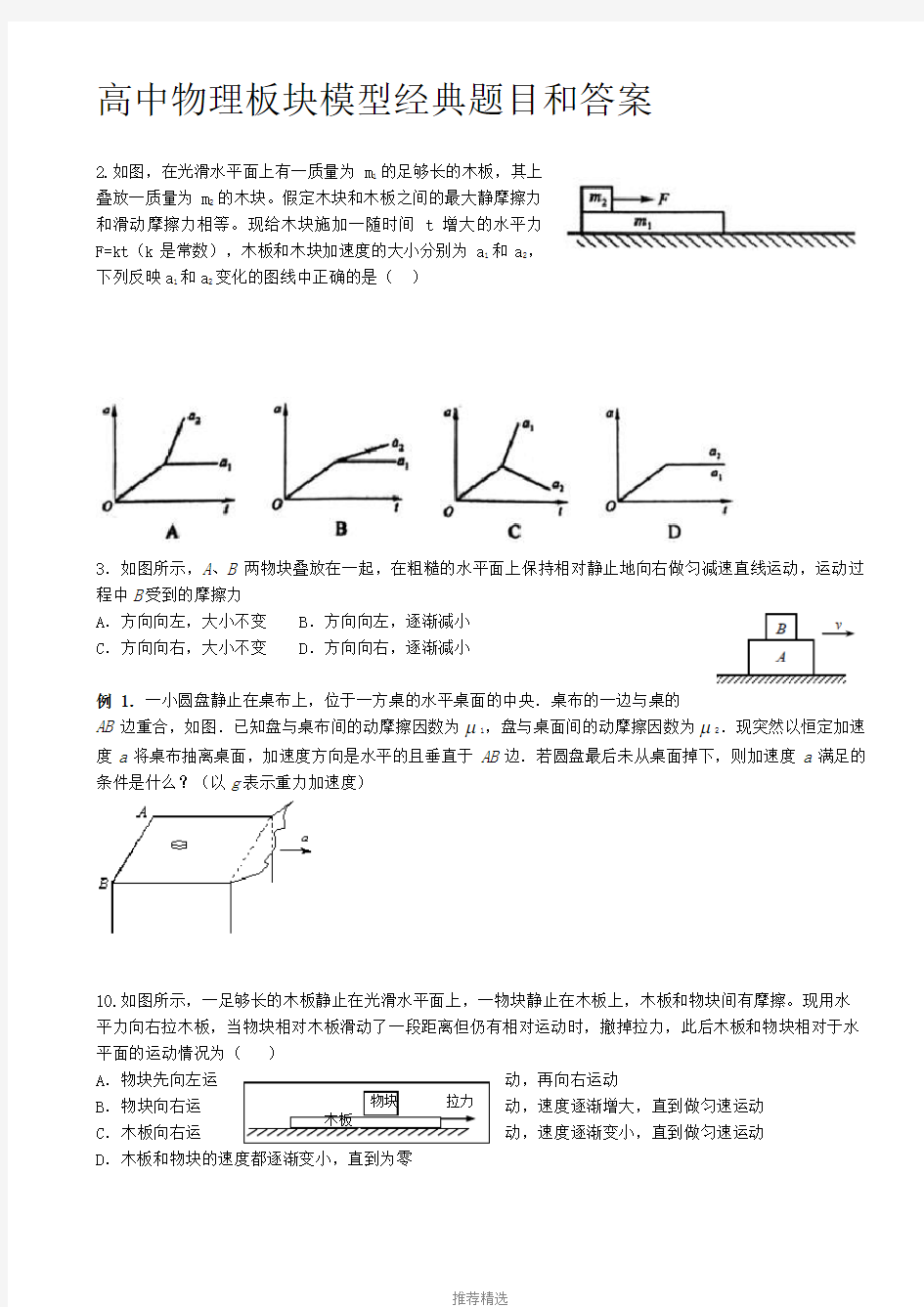 高中物理板块模型经典题目和答案