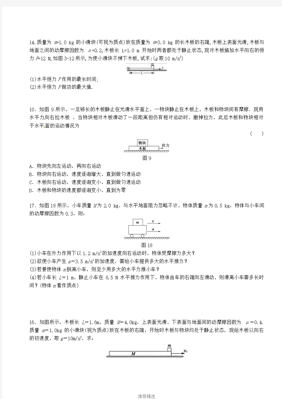 高中物理板块模型经典题目和答案