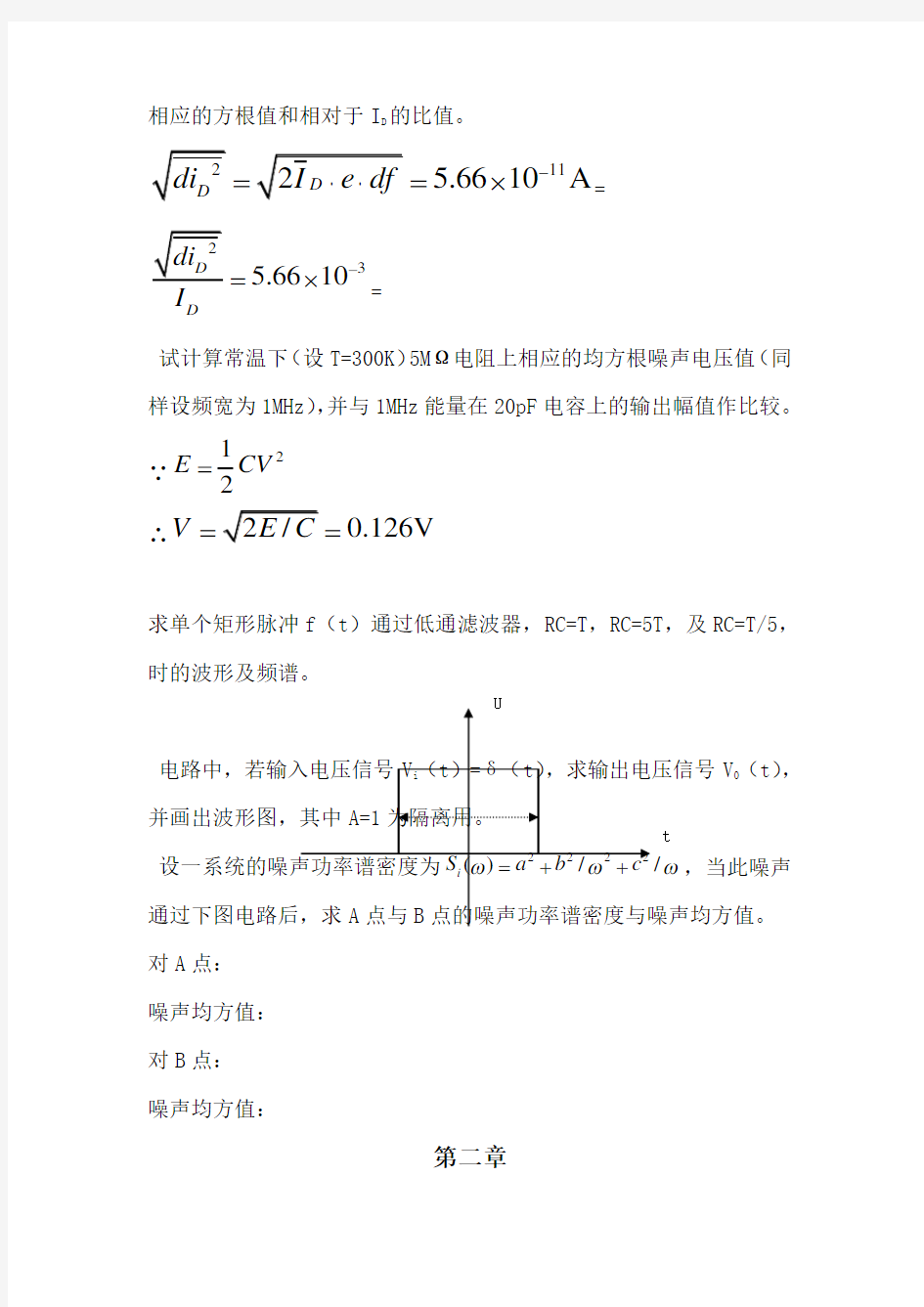 《核电子学》习题解答