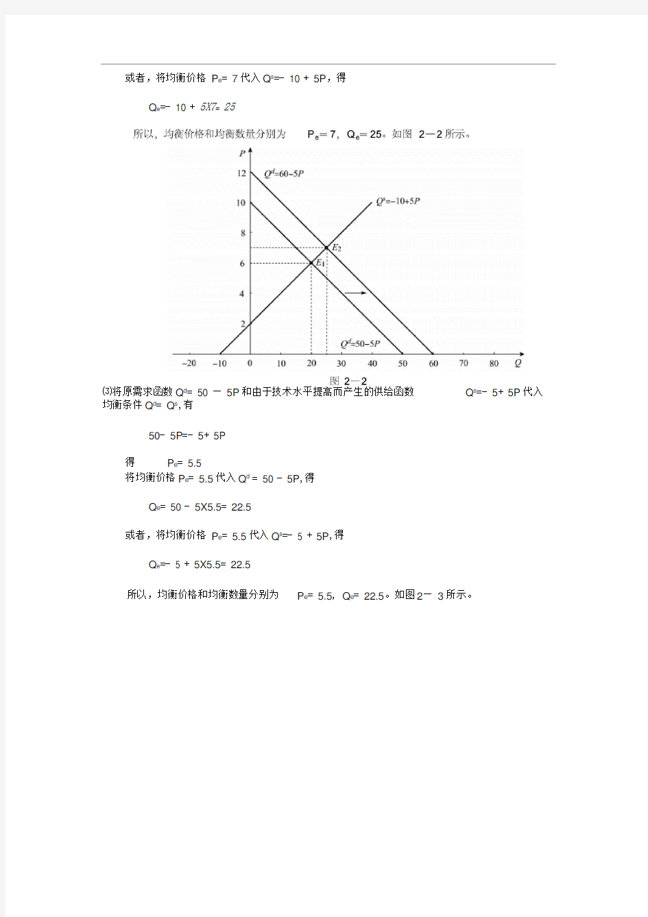 微观经济学第二章课后练习答案