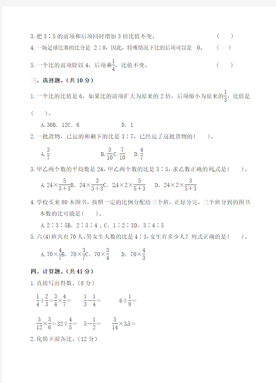 人教版数学六年级上册《第四单元测试卷》(带答案)