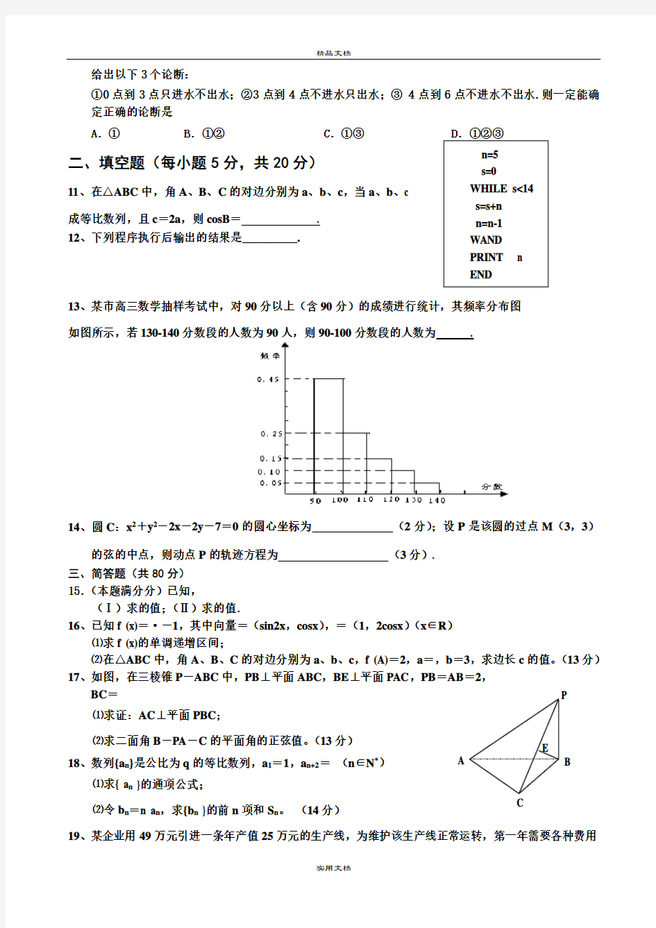 2021年高三第三次月考数学(文)科试卷