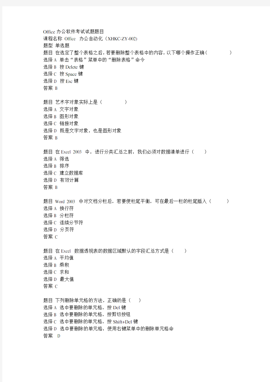 WORD2003试题汇总3