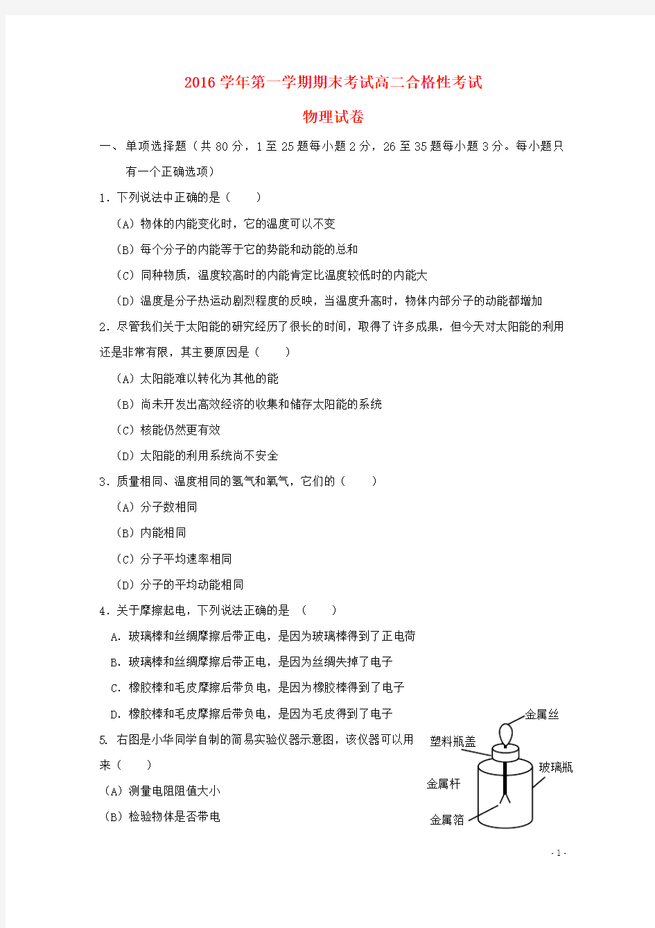 上海市高二物理上学期期末考试试题(合格)