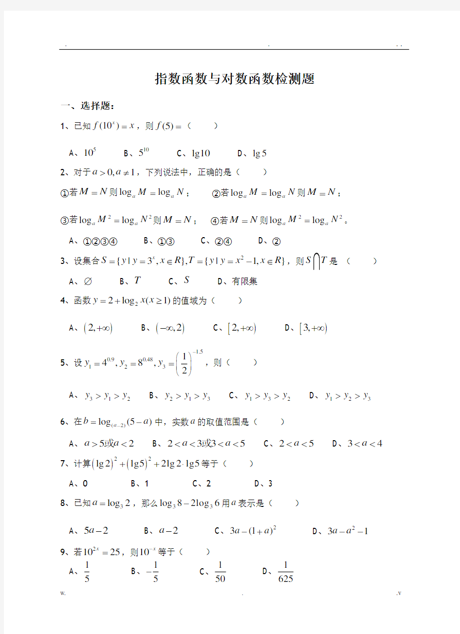 指数函数与对数函数测试题与答案