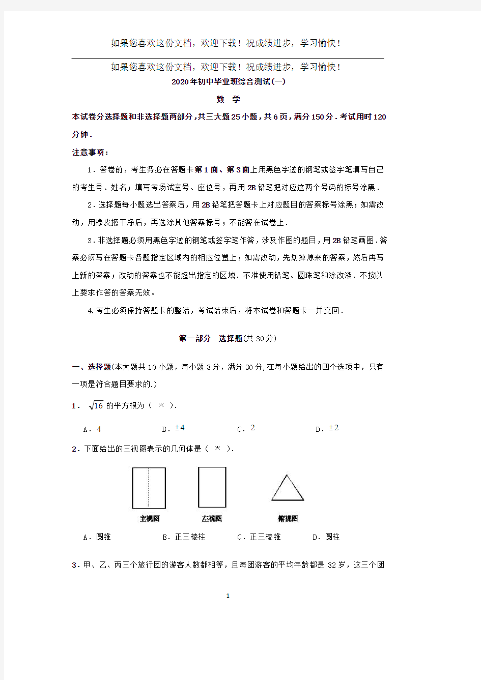 2020年广州中考数学模拟试卷合集(高清打印版)