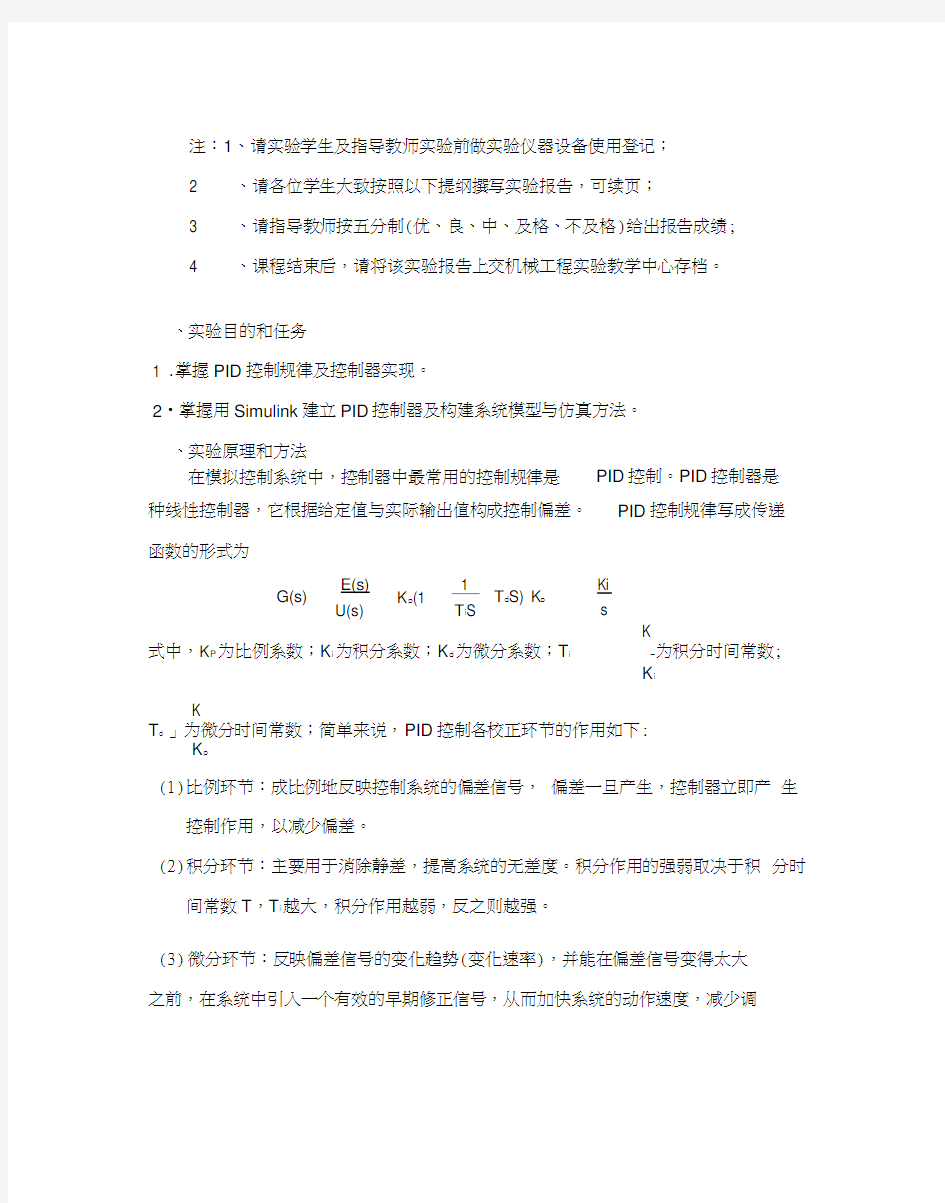 PID控制系统的Simulink仿真分析