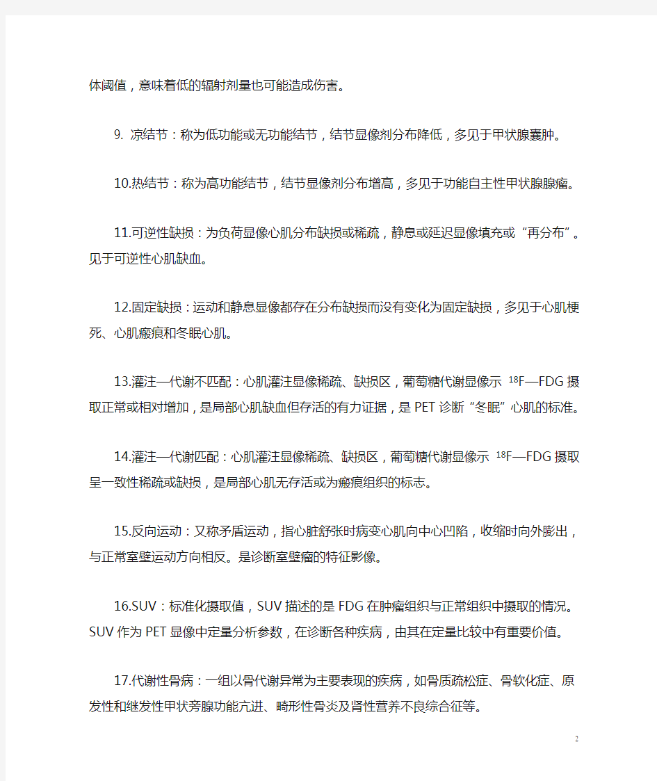 核医学复习资料