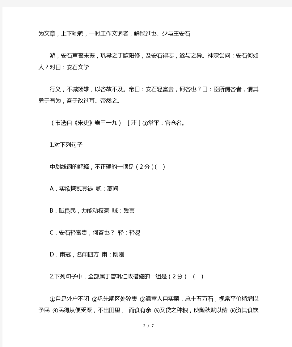 《宋史》节选曾巩的文言文阅读和答案