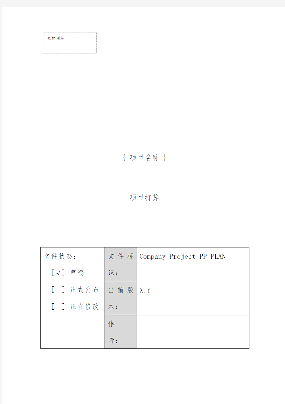 关于公司项目计划