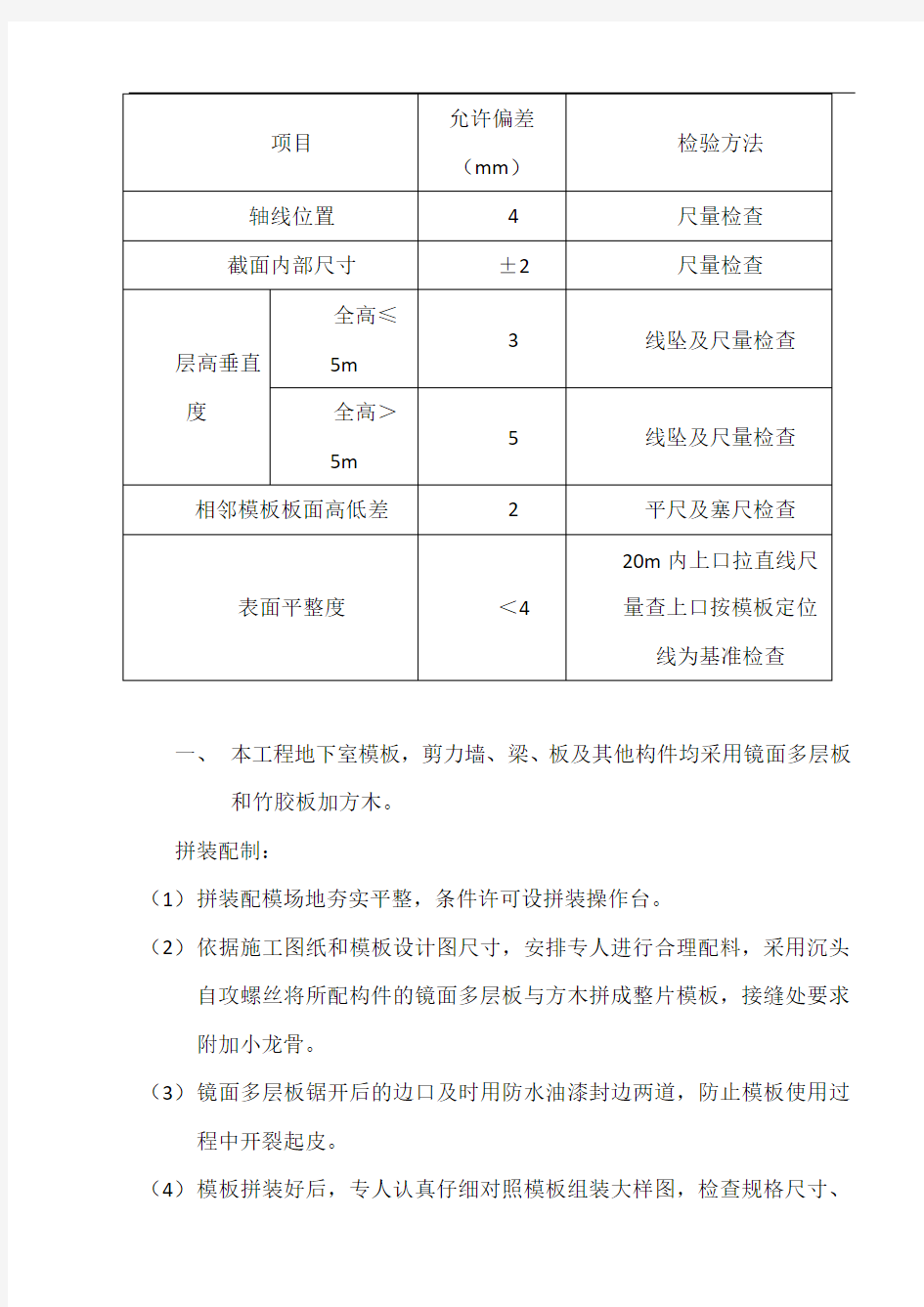 地下室模板工程施工方案