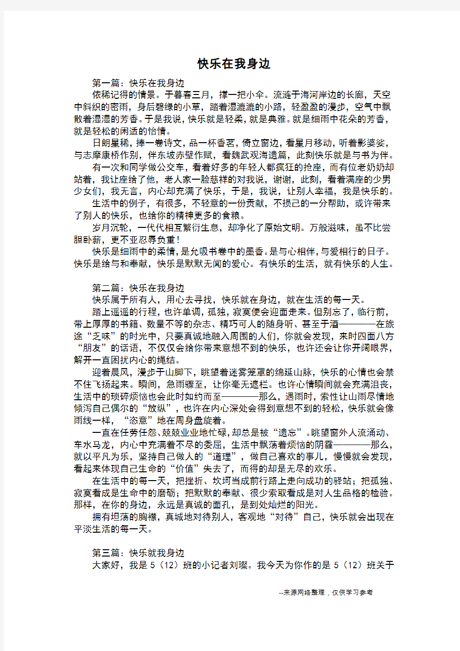 快乐在我身边_三年级作文