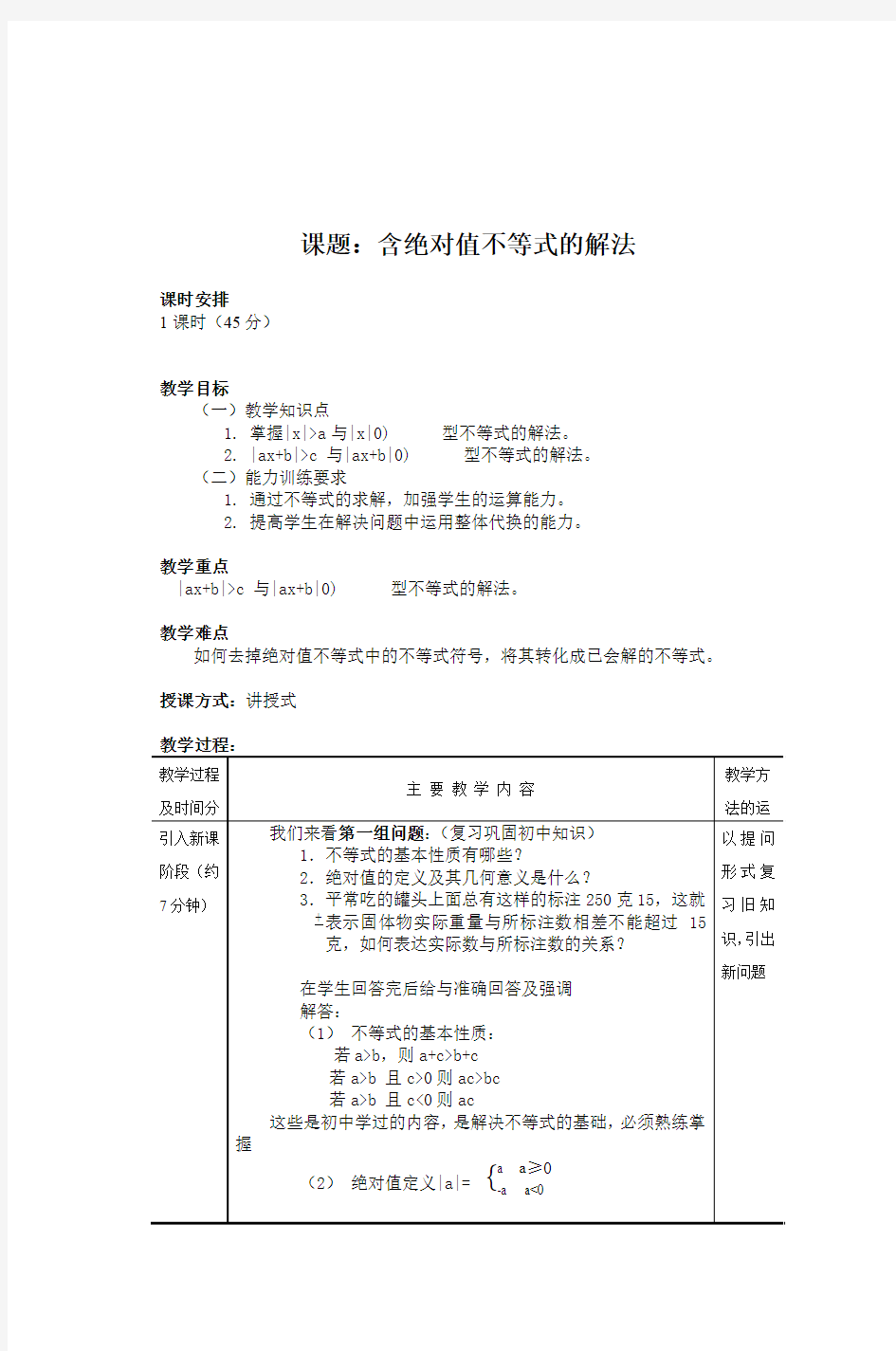 数学(上)教案共6页第PAGE1页