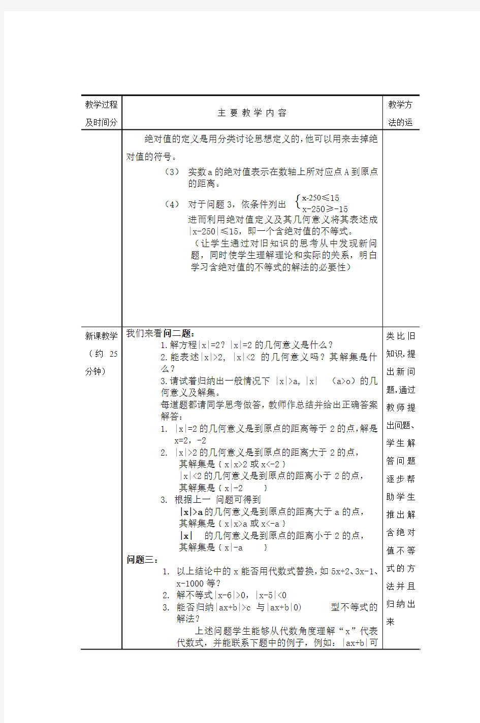 数学(上)教案共6页第PAGE1页