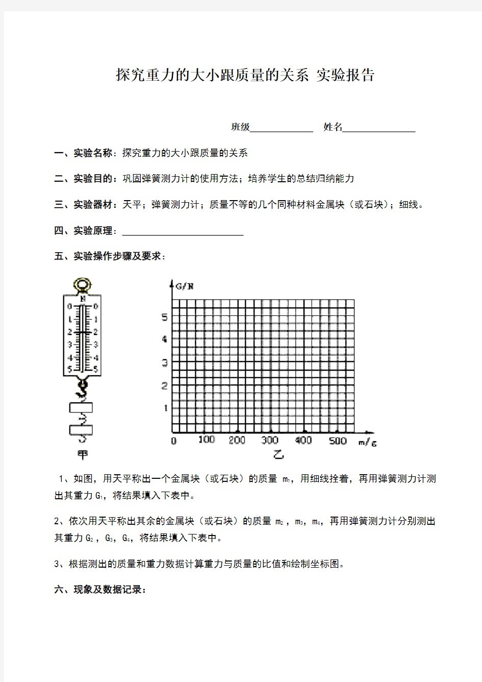 探究重力的大小跟质量的关系实验报告