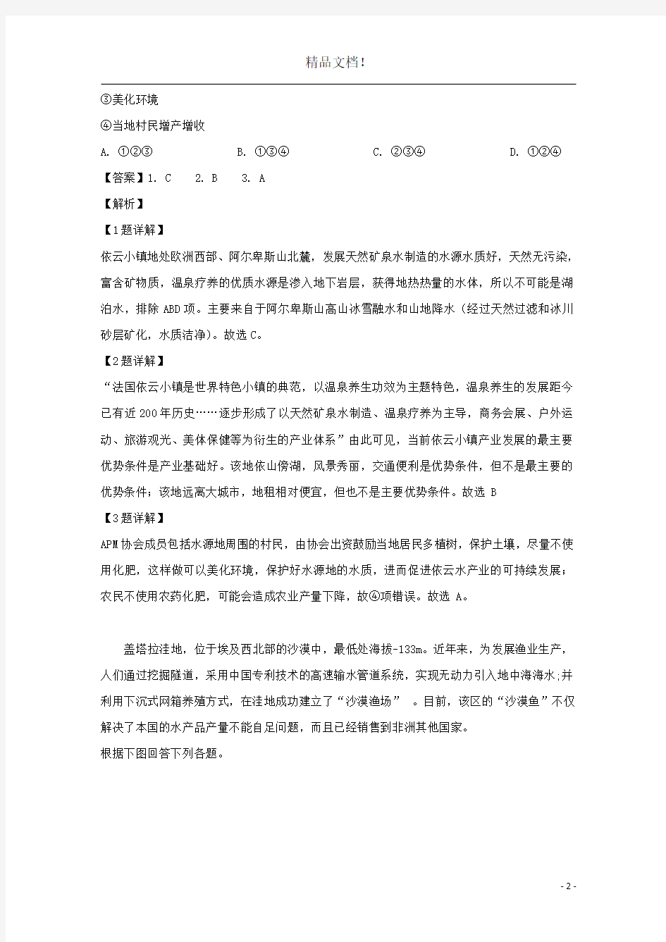 湖南省衡阳县第一中学2019届高三地理5月模拟试题(含解析)