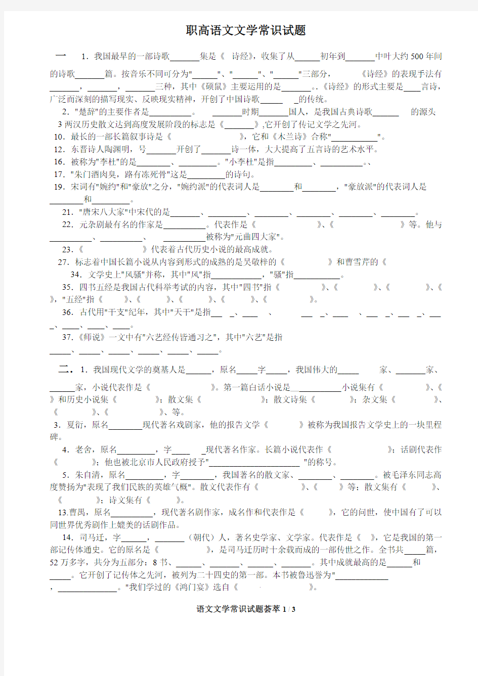 (完整版)语文文学常识试题