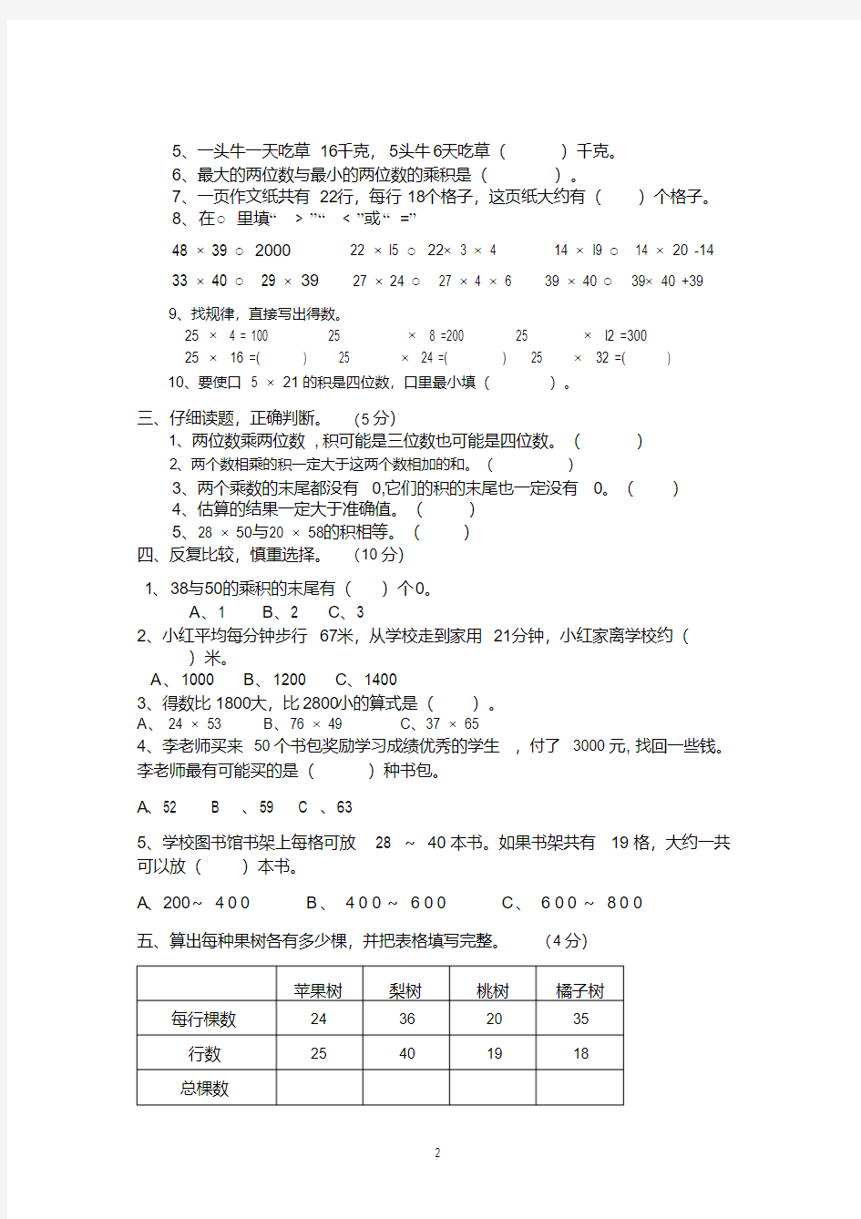 苏教版三年级数学下册第一单元测试卷及答案