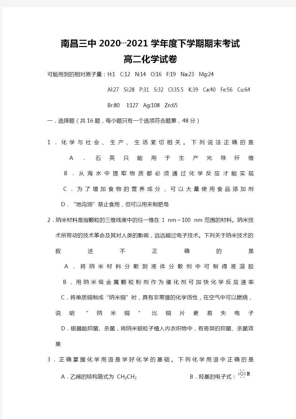 江西省南昌三中2020┄2021学年高二下学期期末考试化学试题 Word版含答案