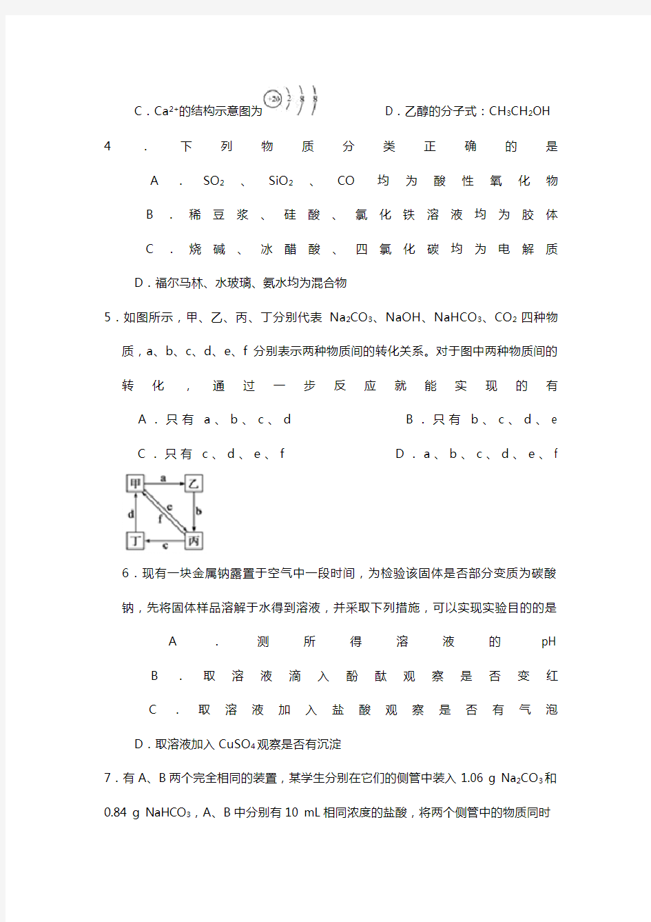 江西省南昌三中2020┄2021学年高二下学期期末考试化学试题 Word版含答案