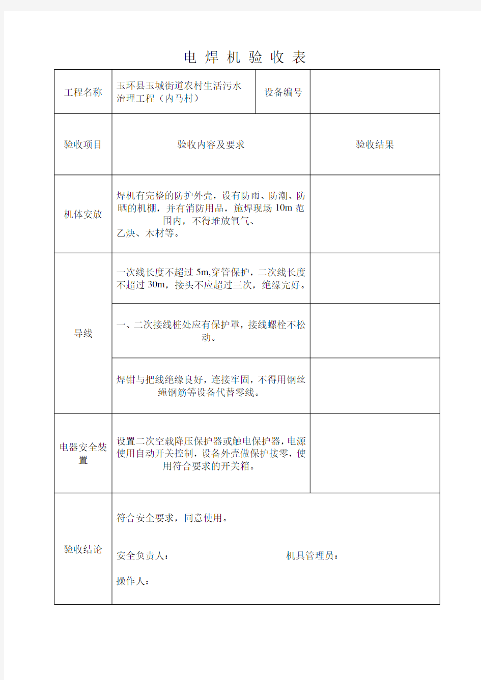 施工机具验收记录