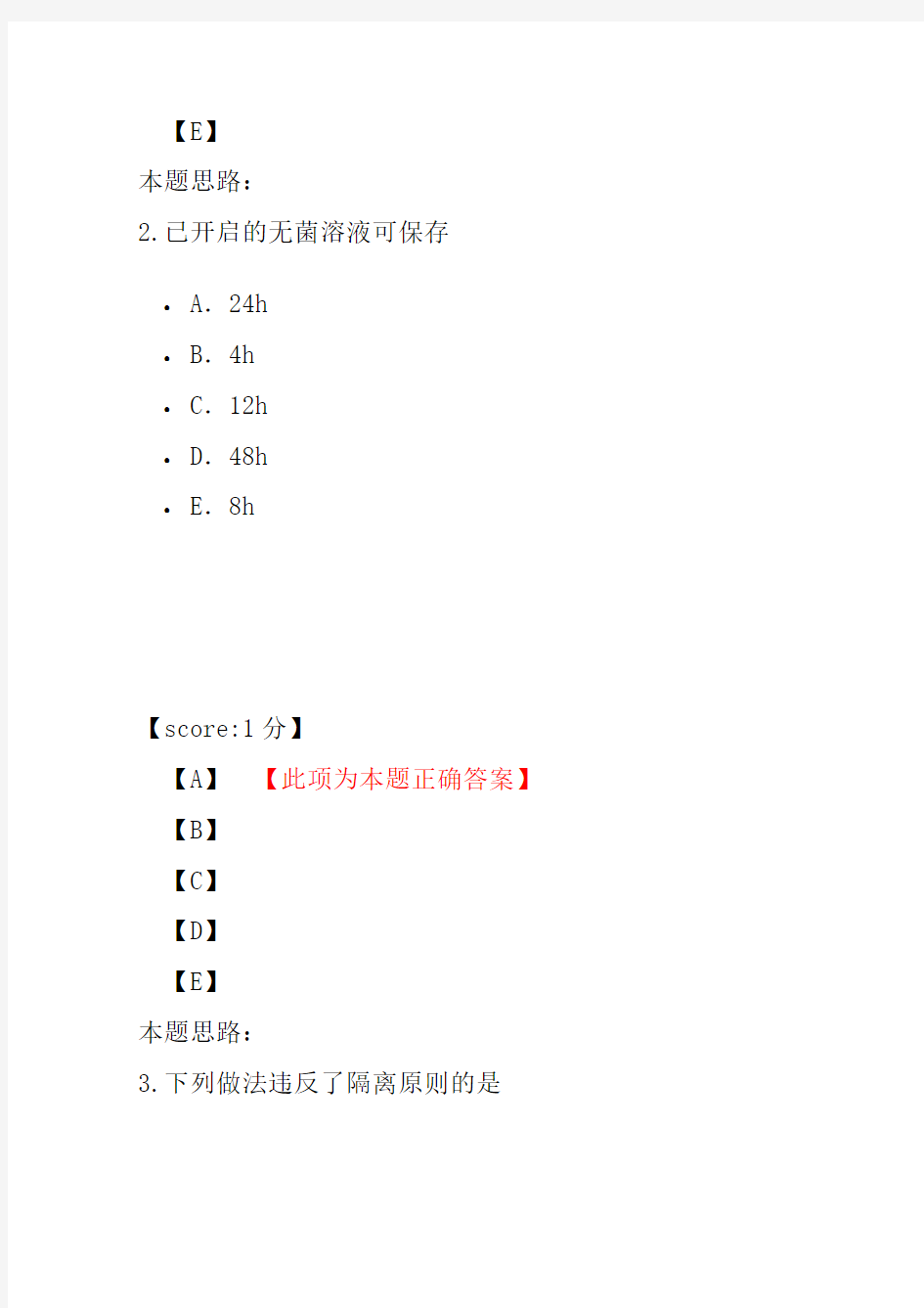 医院内感染的预防和控制(一)-2