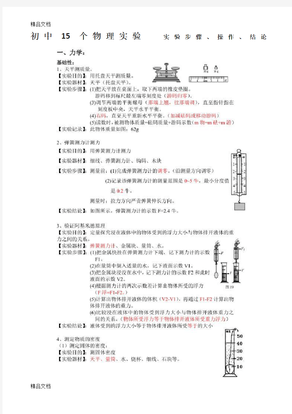 初中15个物理实验  实验步骤教学文案